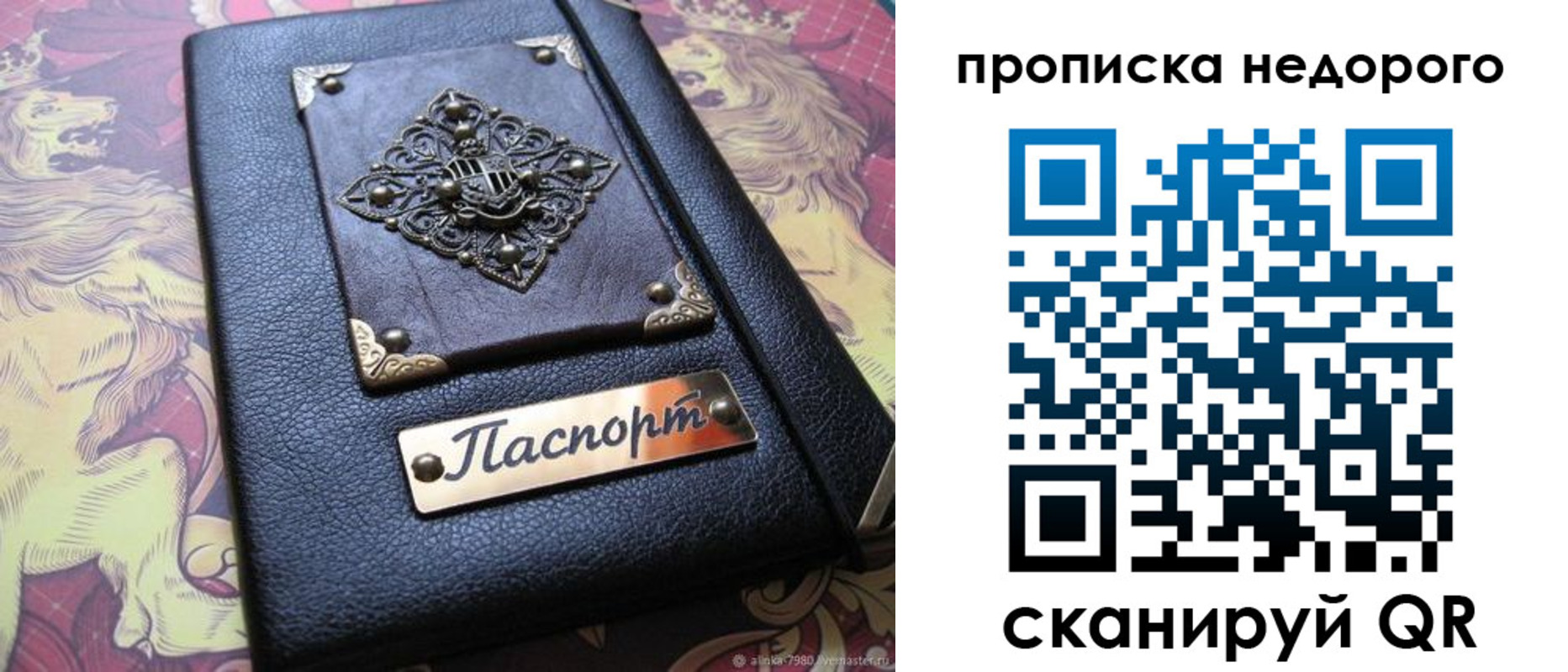 прописка для работы в Сольцах