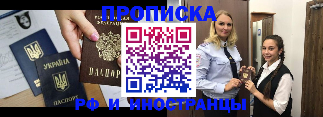 прописка для работы в Сольцах